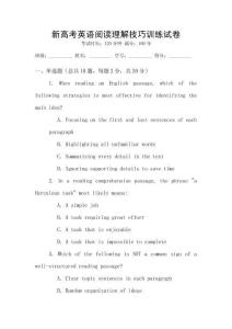 新高考英語閱讀理解技巧訓練試卷
