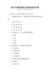 2025年舞蹈基礎與表演技能測試卷