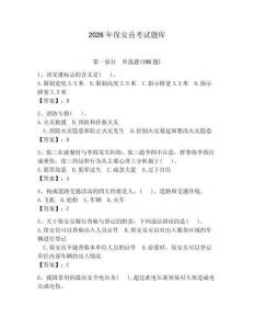 2026年保安員考試題庫【奪分金卷】