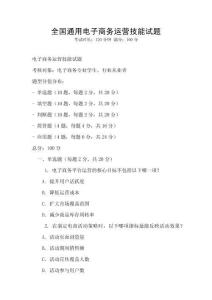 全國(guó)通用電子商務(wù)運(yùn)營(yíng)技能試題