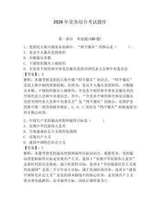 2026年黨務綜合考試題庫含答案【輕巧奪冠】