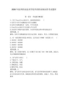 2026年撫州職業(yè)技術(shù)學(xué)院單招職業(yè)傾向性考試題庫及答案1套