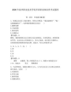 2026年撫州職業(yè)技術(shù)學(xué)院?jiǎn)握新殬I(yè)傾向性考試題庫(kù)含答案