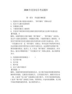 2026年黨務綜合考試題庫含答案（輕巧奪冠）