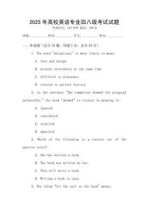 2025年高校英語專業四八級考試試題