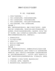 2026年黨務綜合考試題庫附參考答案（實用）