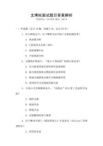 文博院面试题目答案解析
