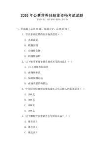 2026年公共營養師職業資格考試試題