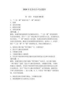 2026年黨務綜合考試題庫附參考答案（模擬題）