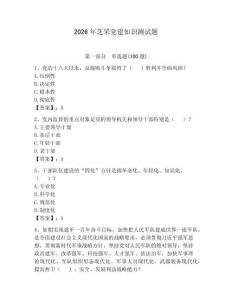 2026年芝罘黨建知識(shí)測(cè)試題（輕巧奪冠）