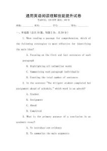 通用英語閱讀理解技能提升試卷