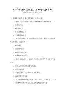 2026年公民法律意識(shí)提升考試及答案