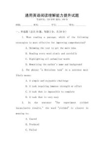 通用英語閱讀理解能力提升試題