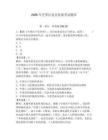 2026年芝罘区党员发展考试题库【各地真题】
