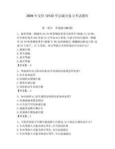 2026年交管12123學(xué)法減分復(fù)習(xí)考試題庫及答案 (2)