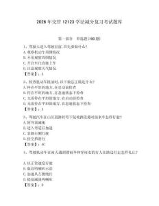 2026年交管12123學(xué)法減分復(fù)習(xí)考試題庫及答案【典優(yōu)】