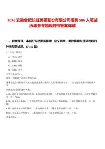 2026安徽合肥長虹美菱股份有限公司招聘586人筆試歷年參考題庫附帶答案詳解