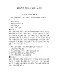 2026年芝罘區黨員發展考試題庫【突破訓練】