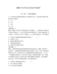 2026年芝罘區黨員發展考試題庫【精練】
