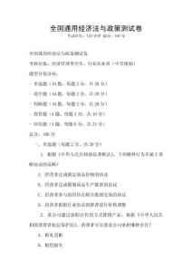 全國通用經濟法與政策測試卷