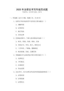 2025年法律文書寫作規范試題