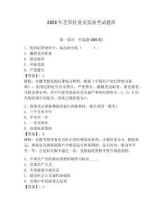 2026年芝罘區黨員發展考試題庫及一套參考答案