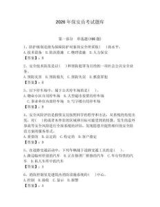 2026年保安員考試題庫附參考答案【奪分金卷】