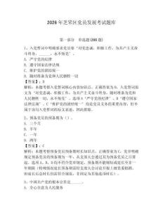 2026年芝罘區黨員發展考試題庫及參考答案（典型題）