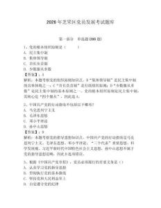 2026年芝罘區黨員發展考試題庫及參考答案（基礎題）