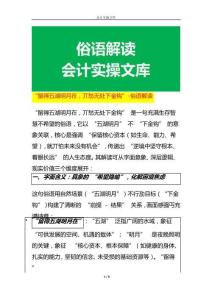 “留得五湖明月在，不愁無處下金鉤”-俗語解讀