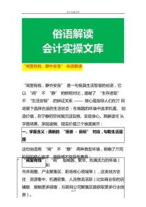 “鬧里有錢，靜外安身”-俗語解讀