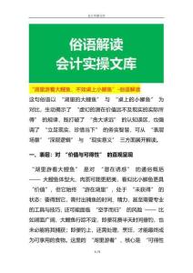 “湖里游著大鯉魚，不如桌上小鯽魚”-俗語解讀
