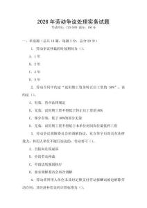 2026年勞動爭議處理實務試題