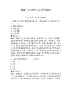 2026年芝罘區黨員發展考試題庫及參考答案（最新）