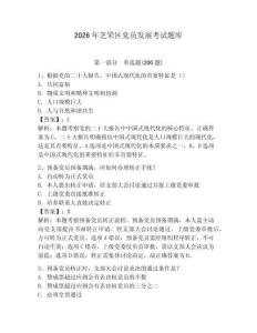 2026年芝罘區黨員發展考試題庫及參考答案（綜合卷）