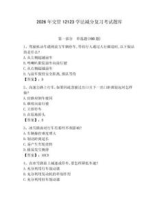 2026年交管12123學(xué)法減分復(fù)習(xí)考試題庫含答案【典型題】 (2)