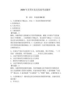 2026年芝罘區黨員發展考試題庫及參考答案（黃金題型）