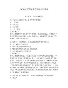 2026年芝罘區黨員發展考試題庫及完整答案1套