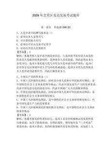 2026年芝罘區黨員發展考試題庫及答案【典優】