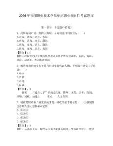 2026年揭陽職業技術學院單招職業傾向性考試題庫及答案1套
