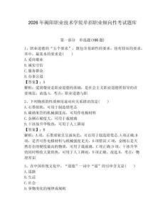 2026年揭陽職業技術學院單招職業傾向性考試題庫含答案
