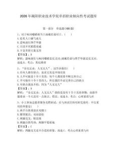 2026年揭陽職業技術學院單招職業傾向性考試題庫有答案