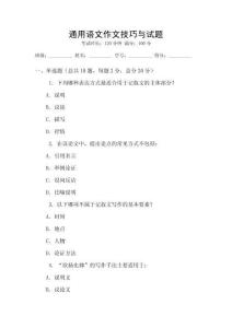 通用語文作文技巧與試題
