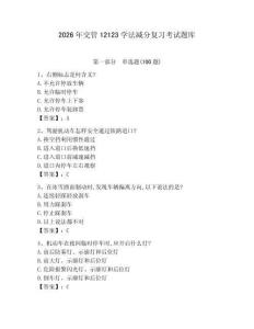 2026年交管12123學(xué)法減分復(fù)習(xí)考試題庫含答案（奪分金卷）
