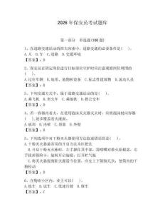 2026年保安員考試題庫（奪分金卷）