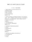 2026年交管12123学法减分复习考试题库带答案（综合题） (2)