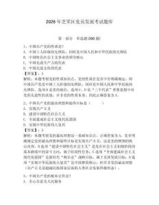 2026年芝罘区党员发展考试题库及答案（基础+提升）