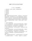 2026年芝罘区党员发展考试题库及答案（易错题）