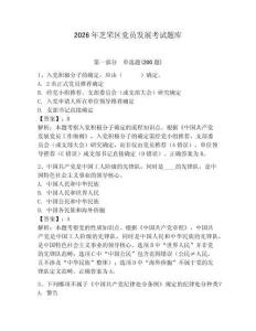 2026年芝罘区党员发展考试题库及答案（真题汇编）