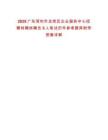 2025廣東深圳市龍崗區(qū)企業(yè)服務(wù)中心招聘特聘崗聘員5人筆試歷年參考題庫(kù)附帶答案詳解